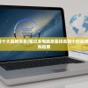 (零之战线福克游玩地点)零之战线福克，战略与战术的完美结合