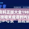 204年资料正版大全198期,深入分析科技相关成语的内涵_精英版v.3.420