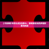 (吽托录哑吽吒怎么读)红途OL，游戏新纪元的多维探索与挑战