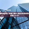 澳门最准最快资料龙门凯旋门图片,系统分析各种落实方法_粉丝版v.0.551