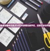 (天才艺术家模拟器中文版)天才艺术家模拟器手机，探索艺术创作的全新体验