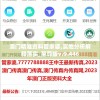 澳门精准资料管家婆,实地分析解释落实_至尊版v.9.446