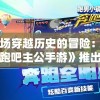 管家婆必出一肖一码一中一特198期,深度分析解释落实_MT款v.5.735