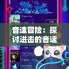 以盛世烽火为背景，体验传世骑战版游戏战略策略玩法的绝佳娱乐平台
