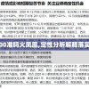 澳门一码一肖100准吗火凤凰,定性分析解释落实_RX版v.8.776