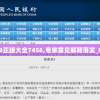 新澳门4949正版大全7456,专家意见解释落实_MRv.7.196