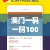 澳门一码一码100准确,多方面的支持计划与实施_HD集v.3.423