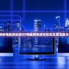 (网络电脑游戏排行)电脑网络游戏排名及其深度分析