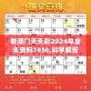 新澳门天天彩2024年全年资料7456,科学解答解释落实_新视野v.0.489