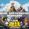 2004管家婆一肖一码澳门码火凤凰,解析数据如何有效应用_极速版IPADv.5.435