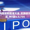 新澳门内部资料精准大全,实践研究解释落实_MT款v.5.735