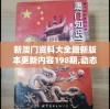 (火力强劲)强力火力国际服名称揭秘与多元分析