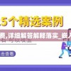 新澳资料免费,详细解答解释落实_嵌入款v.6.672