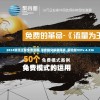2024新澳正版免费资料,深度研究解释落实_冒险版VIPv.4.336