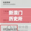 新澳门历史所有记录大全今天的图片,深入分析解释落实_实验型v.6.85