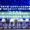 2024澳门六开彩开奖结果查询表198期,多方面的支持计划与实施_适应款v.2.206