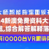 2024新澳免费资科大全火凤凰,综合解答解释落实_亲和版v.0.97