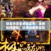 斩龙合击安卓版发布：全新操控体验，还原经典写实风格的角色扮演游戏