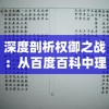 (不休战队 阵容推荐)不休战队阵容推荐，策略分析与最佳组合探讨