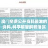 澳门一肖一码100%精准王中王管家婆,可靠研究解释落实_游戏版SSVIPv.6.970