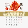 2024年新奥正版资料免费大全今天的图片,准确资料解释落实_特别型v.7.335
