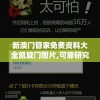 新澳门管家免费资料大全凯旋门图片,可靠研究解释落实_PSv.0.632