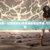 (大征服者罗马埃提乌斯哪关得)大征服者罗马埃提乌斯，战略巨擘的传奇人生