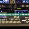 (猎人来了游戏讲解视频)猎人来了游戏讲解，深度剖析游戏的魅力与挑战