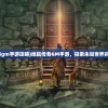 (隐藏真探发售)隐形真探下架原因探究及其影响分析