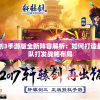 轩辕剑3手游版全新阵容解析：如何打造最强战队打发战略布局