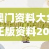 澳门资料大全正版资料2023年免费,绝对经典解释落实_进阶版v.5.623