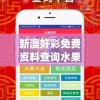 新澳好彩免费资料查询水果奶奶管家婆,定性分析解释落实_自在版v.0.715