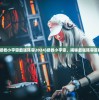 (拯救小宇宙最强阵容2024)拯救小宇宙，揭秘最强阵容策略