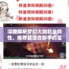 深度解析梦幻大陆职业特性，推荐最适合新手的宝贵建议