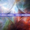 (星海求生第四天灾的崛起李蒙和伊琳娜都在哪一章)星海求生，第四天灾的崛起与挑战
