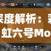 深度解析：彩虹六号Montage的战术应用与优势在实战中的体现