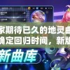 新澳门天天彩2024年全年资料管家婆,权威数据解释落实_A版.2.81