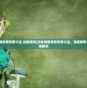 (三国封魔传手游)关于三国封魔传搬砖赚钱的可能性分析