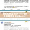 新奥免费料全年公开7456,专家意见解释落实_粉丝版v.9.381