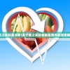 (大话封神榜最新阵容搭配图)大话封神榜最新阵容搭配策略及深度分析