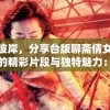 新澳门六开彩开奖结果2024年,综合解答解释落实_影像版v.7.545