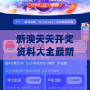 新澳天天开奖资料大全最新198期,最佳精选解释落实_经典版APPv.7.404