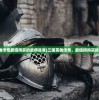 (高端电脑包品牌有哪些)高端电脑包品牌，品质与选择的完美结合
