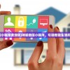 (神喻微信小程序激活码)神喻微信小程序，引领智能生活的全新体验