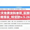 新澳好彩免费资料查询2024期,探索神秘的夜空与星辰_钻石集.5.364