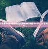 (刀剑天下贴吧)刀剑天下改名揭秘，新名称背后的故事与期待