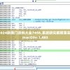 2024新奥门资料大全7456,系统研究解释落实_macOSv.1.483