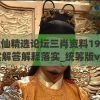 澳门王中王100%的资料三中三,实时数据解释落实_极限版IOSv.6.206