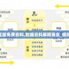 2024新澳正版免费资料,数据资料解释落实_模拟集v.9.497