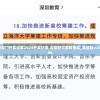 新澳门开奖结果2024开奖记录,深度研究解释落实_完整版v.3.686